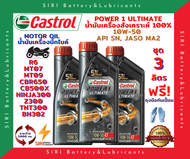 HOT! ชุด3ลิตร น้ำมันเครื่อง บิ๊กไบค์ คาสตรอล สังเคราะห์แท้ 100% CASTROL POWER1 ULTIMATE 10W-50 R6 CBR650 CB500X Ninja300 Z300 TNT300 BN302 MT07 MT09