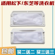 Panasonic Washing Machine Filter Mesh Bag XQB65-H651W/H672U/X601U/H671U Garbage Bag