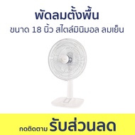 พัดลมตั้งพื้น Hatari ขนาด 18 นิ้ว สไตล์มินิมอล ลมเย็น T18M1 - พัดลม พัดลมเงียบ พัดลมสูง พัดลมถูกๆ พั