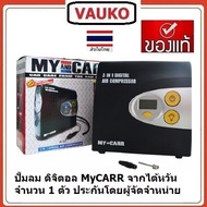 VAUKO : MYCARR 3 in 1 ปั้มสูบลมไฟฟ้า ดิจิตอล ใช้ที่จุดบุหรี่ DC12V แบบพกพา 300PSI มีสวิทย์เปิด-ปิด ตัดอันโนมัติ จำนวน 1 ตัว สีดำ