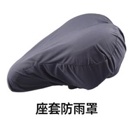 單車加厚座墊套 | 山地車通用 | 矽膠舒適座墊 | 動感單車配件- 座套防雨罩 均碼