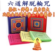 Feng Shui Buddhist Feng Shui Buddhist Mantra Wheel Paper, Smoke Offering Paper, Scorched Smoke Obsta