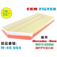 [CKM] BENZ W213 E220 E220d OM654 Air Core Filter Engine Beyond Genuine Factory