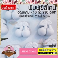 Freshyware แม่พิมพ์ซิลิโคน Cherry เชอรี่ 14หลุม พิมพ์ขนม ต้มนึ่ง เตาอบไมโครเวฟ ได้ พิมพ์วุ้น พิมพ์สบ