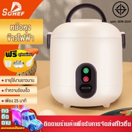 Sohef💥รับของภายใน 48H หม้อข้าวไฟฟ้า หม้อหุงข้าว1.2ลิต หม้อหุงข้าวมัลติ หม้อหุงข้าวมินิ Smart Mini Rice Cooker