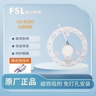 FSL Foshan Lighting LED Light Board Replacement Corridor Ceiling Light Wick Module Light Bar Round A