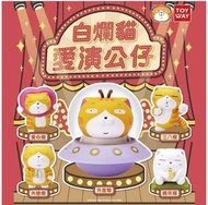🐻（全套5隻）白爛貓 白爛貓愛演公仔 那條魚 盲盒 扭蛋 盒玩 🤍台灣代購
