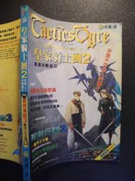 橫珈二手書【  皇家騎士團2  聖劍傳說3  基礎攻略指引   】 疾風之狼   出版   編號:G1 
