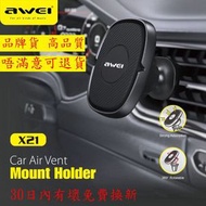 AWEI - G84 X21 車載手機支架 車用手機支架 汽車手機支架 360度旋轉 磁吸 支撐架 車用風口位支架電話座手機架 汽車中控台手機架 高檔耐用