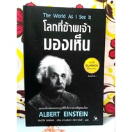 The world as I see it Albert Einstein Biography The New Unsealed With A Clear Cover Printed 4