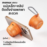 Momax | ลำโพงบลูทูธไร้สายขนาดเล็กแบบพกพาพร้อมแม่เหล็ก