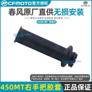 CFMOTO | Handlebar Grip 450MT