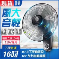 壁掛扇 110V電風扇 16吋靜音壁扇 壁掛式電風扇 搖頭掛扇 辦公家用大風力靜音掛墻壁電風扇