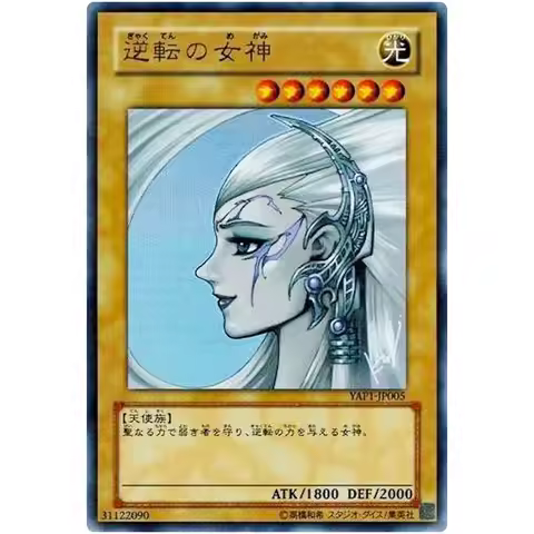 Yu-Gi-Oh Gyakutenno Megami - Ultra Rare YAP1-JP005 Anniversary Pack - YuGiOh Card Collection Japanes