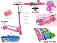 KidPlus Mall ส่งจากไทย Scooter สกู๊ตเตอร์ขาไถ3ล้อ ล้อมีไฟ สูงถึง 71 ซม. พับเก็บได้ มีเสียง มีไฟ ปรับ