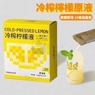 冷榨鮮檸檬汁 15ml*15條 維他命C補充 NFC檸檬水 排毒養生 生酮飲食 蘇打水檸檬茶飲品 濃縮香水檸檬汁 提高免疫力 維生素C 營養素 抗氧化 (平行進口)新舊包裝隨機發貨