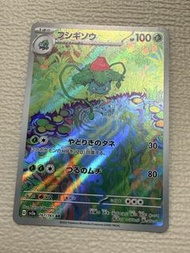 妙蛙草 (Ivysaur), 167/165 AR, sv2a 系列, 寶可夢151