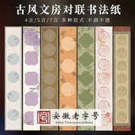 宣纸哥微喷蜡染书法专用对联纸四言五言七言四尺三开半生熟书法纸8.19 Xuanzhi Ge micro-spray batik calligraphy special couplet paper, f