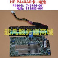 現貨成色新 HP P440AR 陣列卡電池 749796-001 726738-001 815983-001