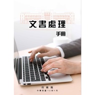 Ready Stock Document Processing Manual [7th Edition] Executive Yuan Secretary Office Wunan Cultural 