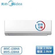 【現貨 不含安裝】［Midea 美的空調］4-5坪 變頻冷暖一對一分離式冷氣 MVC-J28HA/MVS-J28HA