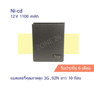 แบตเตอรี่วิทยุสื่อสาร icom 2G , 02N  12V 1100mAh  แพคยาว