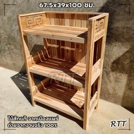 RTT ชั้นวางของ ชั้นวางไมโครเวฟ ชั้นวางเตาอบ 3 ชั้น 67.5*39*สูง100 ซม. ฉลุลายจีน (ไม่ทำสี) shelf / Ra