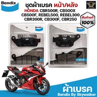 Bendix Metal King ผ้าเบรคหน้าหลัง CBR500R CB500X CB500F REBEL500 REBEL300 CBR300R CB300F CBR250(รุ่นไม่มีABS)MK28+MK29