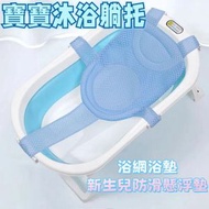 新生兒防滑懸浮墊浴墊 加厚柔軟高彈浴架網托 寶寶沐浴躺托 嬰兒洗澡浴盆支架 洗澡浴盆浴網支架 ，款式：5扣藍色