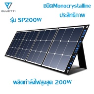 Bluetti แผงโซล่าเซลล์ 120W 200W แผงเซลล์แสงอาทิตย์ แผงโมโน โซล่าเซลล์ แผงโซล่าเซลล์MONO แผงโซล่า แผงโซล่าเซลล์พกพาพับเก็บได้ Soler Panel ประกัน2ปี