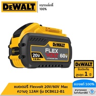 DEWALT แบตเตอรี่ Flexvolt 20V/60V Max ความจุ 12AH รุ่น DCB612-B1