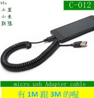 1M/3M micro USB 捲線充電線 傳輸線 USB充電器 MHL線 三 星 HTC SONY ASUS 小米