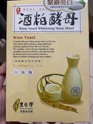 酒粕亮白面膜