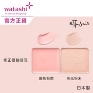 眼部專用提亮調色霜