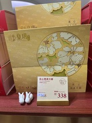 〖現貨包郵〗皇玥流心奶黃月餅6粒裝💰250，8粒270，配禮袋。包郵上門或自提櫃，當天19時下單，當天發走，中秋月餅，流心月餅，月餅券，雙黃白蓮蓉，榴槤