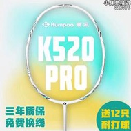 薰風K520羽毛球拍K520pro升級版 4U超輕碳素纖維薰風單拍雙拍套裝