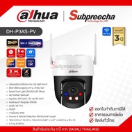 DH-P3AS-PV / Dahua กล้องวงจรปิด 3 MP (Lens4mm) (WiFi) Outdoor Fixed-focal Pan &amp Tilt Network Came