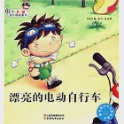 男孩天達的幼兒園故事書：漂亮的電動自行車 作者：焦柒月