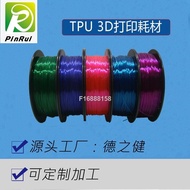 3D printing filament TPU filament 95A hardness 1.75mm