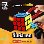 Rubik7Day รูบิค แม่เหล็ก 3X3 ลื่นหัวแตก ไม่ลื่นคืนเงิน ของเล่นเด็ก 5 ขวบ ขึ้นไป รูบิก ลูกบิด ของเล่น