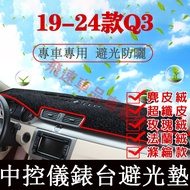 Audi Q3 Light-Proof Pad Dashboard 19-23 Styles Q3 Center Console Sunshade Flannel Suede Microfiber L