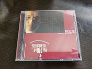 林志炫 蒙羅麗莎的眼淚 CD