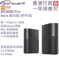 小米 - BE3600 Pro Wi-Fi 7 Mesh 路由器 (兩件裝) 香港行貨 RN00 DVB4513UK