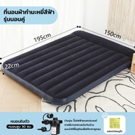 TLOUI เตียงลม เบาะลม Flocked Air Beds ที่นอนแบบพกพา ที่นอนปิคนิค เตียงลมกลางแจ้ง มีไซส์ให้เลือก ความหนา22/42 ซม. มีหมอนในตัว พร้อมปั้มเติมลมที่ใช้ได้ทั้งในบ้านหรือรถ