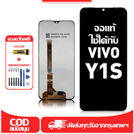 ใช้ได้กับ หน้าจอ LCD Vivo Y1S เข้ากันได้กับรุ่นหน้าจอ vivo y1s/1929 อุปกรณ์เสริมหน้าจอคุณภาพสูง มีไข