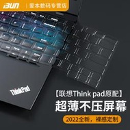 【促銷】2021款聯想ThinkPad鍵盤膜E14電腦X1 Carbon筆記本X13 T14寸E490 S2yoga翼S