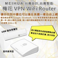 ✅旺角門市 Meihua 梅花 VPN Router Home 翻牆路由器 家用版/USB版 香港行貨 連一年VPN