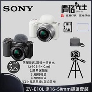 SONY - 可換鏡頭Vlog相機 | ZV-E10L (連16-50mm鏡頭套裝) 香港行貨 - 黑色 跟機送4KCard+保護貼+機袋+腳架