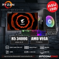 [COMZING] คอมประกอบ ครบชุด RYZEN5 3400G 4C/8T | A520M | RAM 16 GB | M.2 250GB | จอ 23.8 นิ้ว