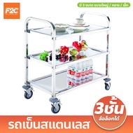 ชั้นวางเครื่องดื่ม สแตนเลส 3 ชั้น รถเข็นอาหาร มีล้อเข็น(ล้อล็อกได้) รถเข็นวางเครื่องดื่ม